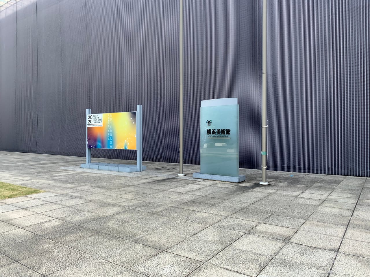 横浜トリエンナーレ開催中　横浜美術館の入り口