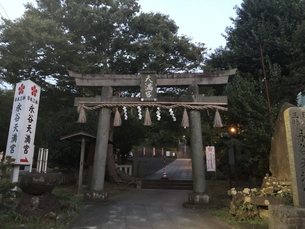 永谷天満宮の入り口