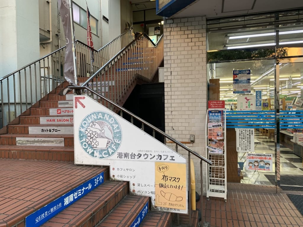 港南台タウンカフェ外観