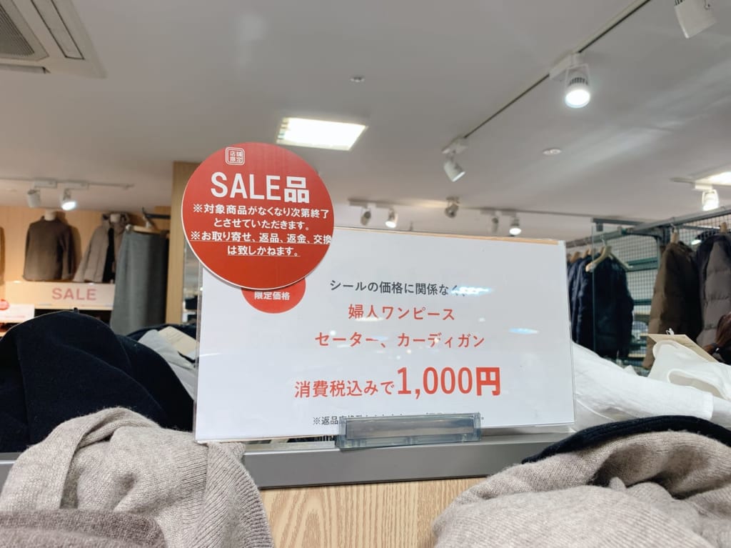 無印良品港南台バーズリニューアル前セール