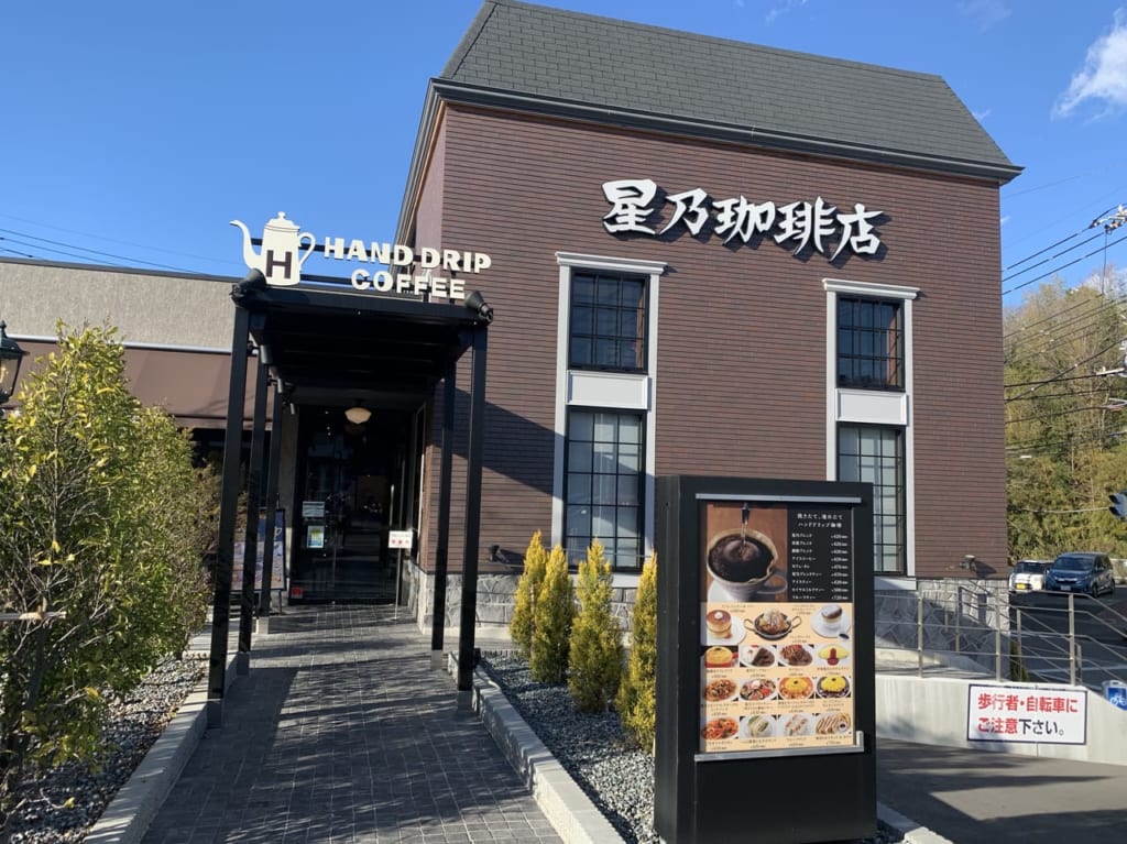 星乃珈琲店横浜上郷町店外観