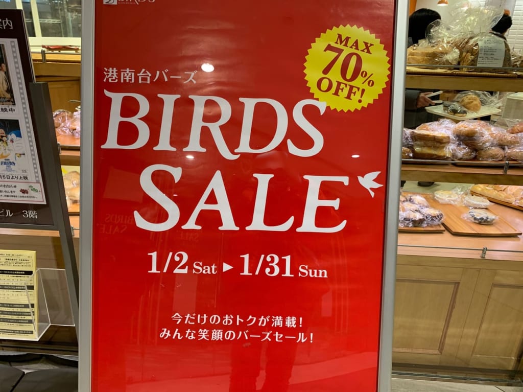 港南台バーズ2021セール