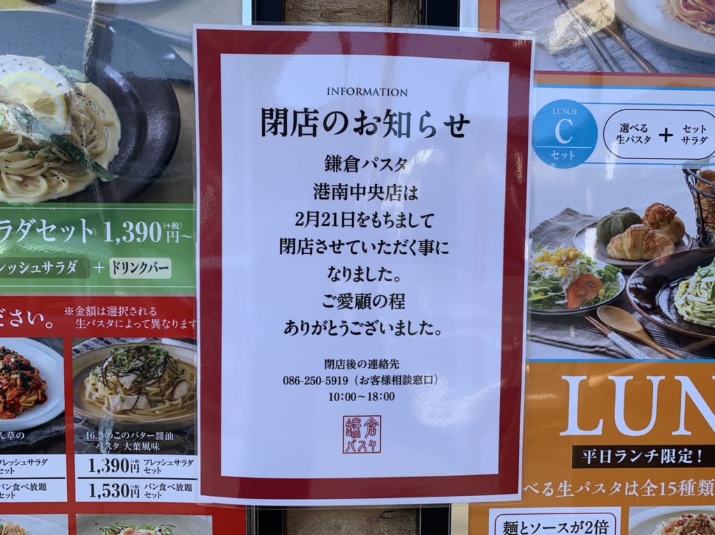 鎌倉パスタ閉店のお知らせ