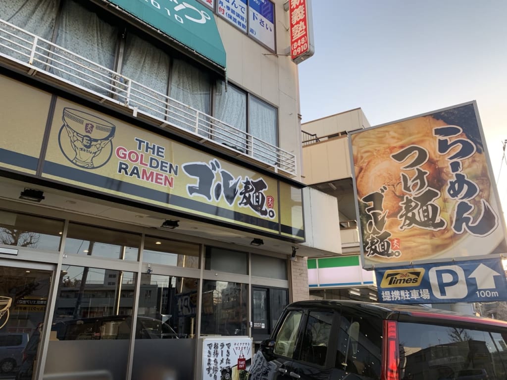 ゴル麺港南中央店