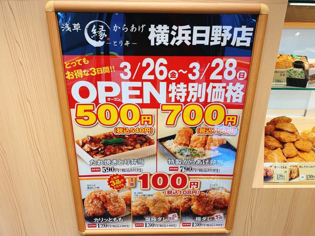 からあげとり弁縁横浜日野店