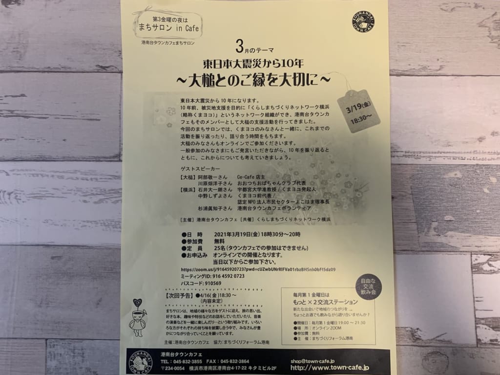 港南台タウンカフェ震災イベント