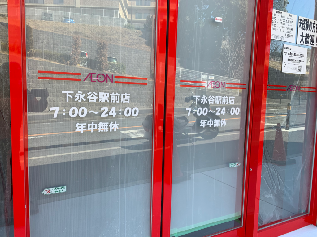 【横浜市港南区】まいばすけっと下永谷駅前店が2021年3月19日（金）オープン！ 横浜市港南区・栄区