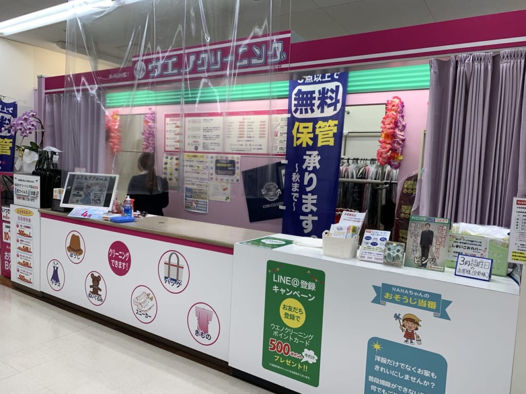 ウエノクリーニングイトーヨーカドー上永谷店