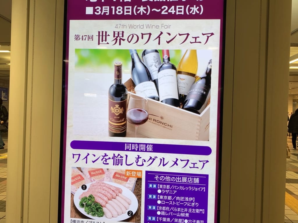 世界のワインフェア