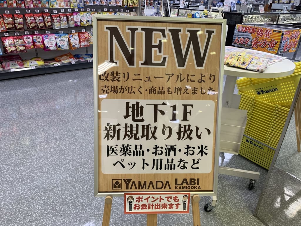 ヤマダ電機LABI上大岡