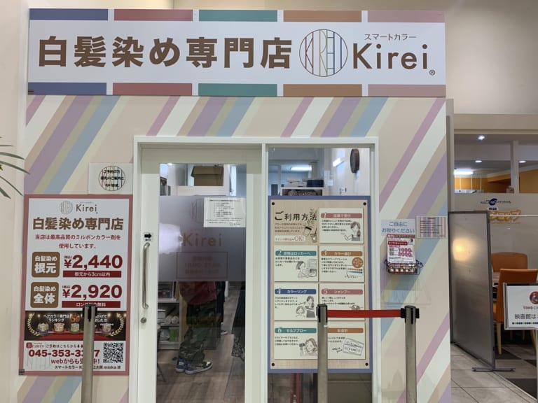 【横浜市港南区】自分で白髪染めをしている方に嬉しいニュースです。上大岡ミオカに白髪染め専門店が4/26(月)オープンします。 | 号外NET