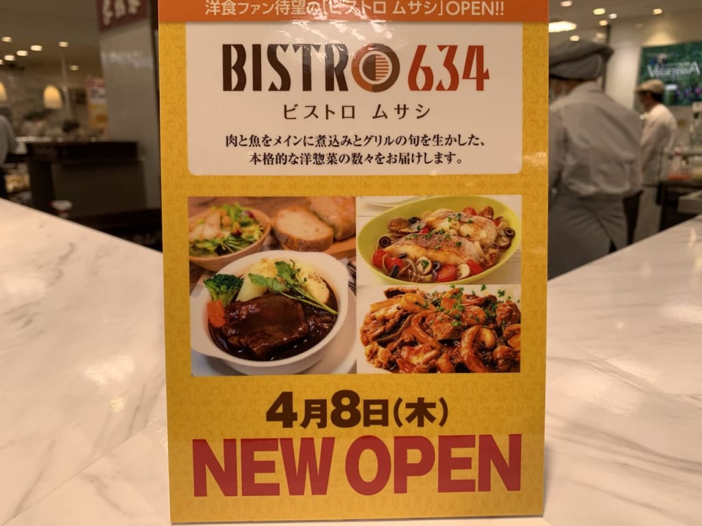 ビストロ634