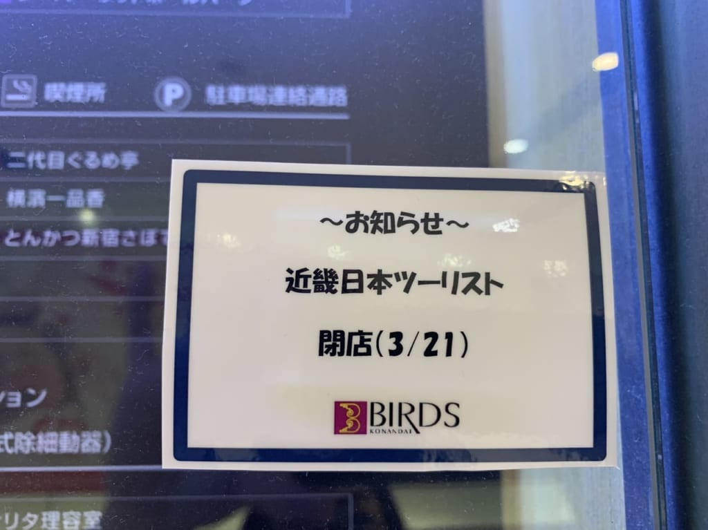 近畿日本ツーリスト港南台バーズ