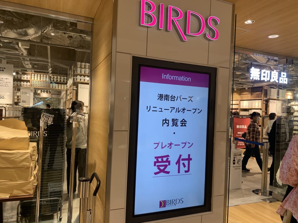 港南台バーズリニューアルオープン