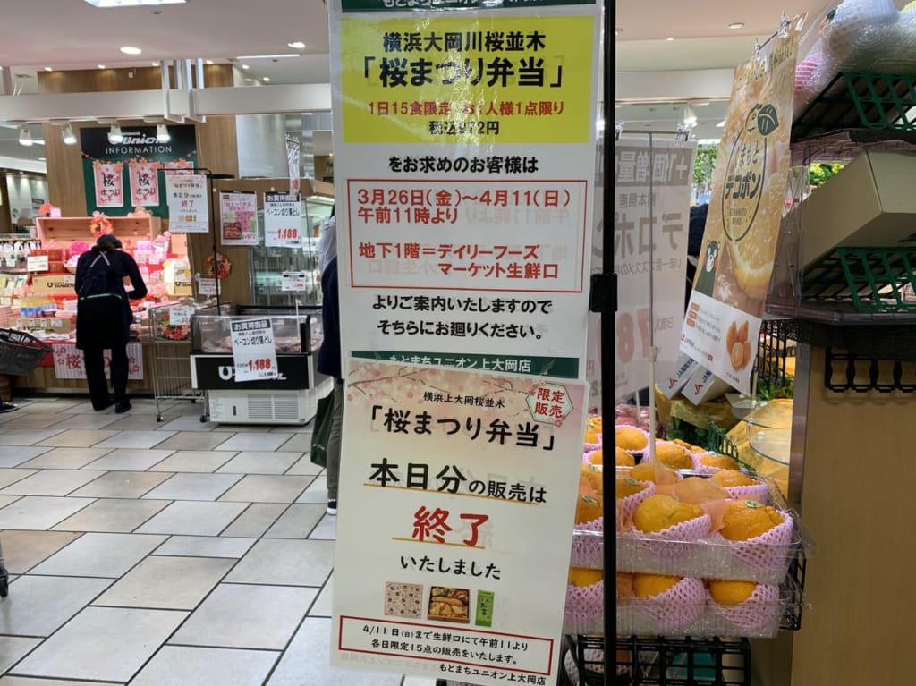 桜まつり弁当京急