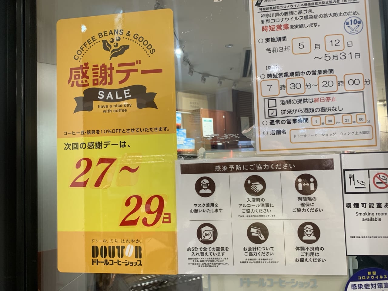 ドトールウィング上大岡店