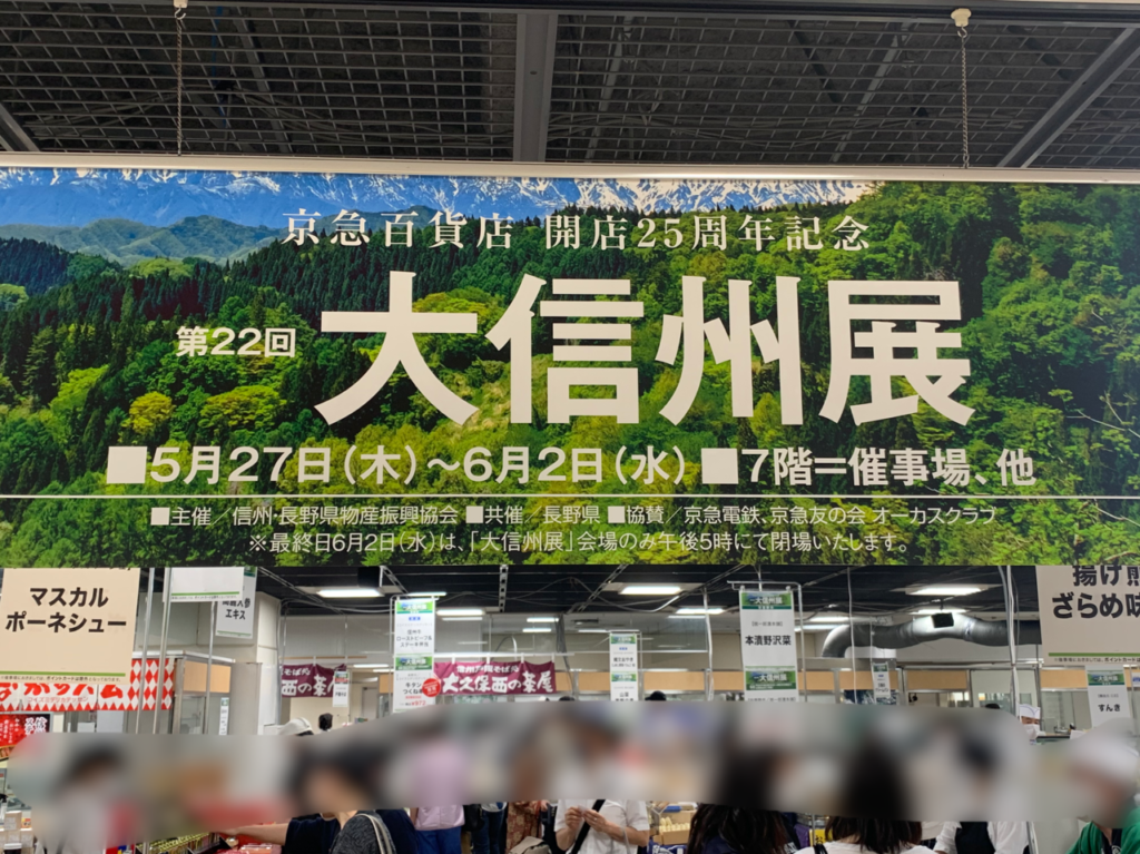 大信州展