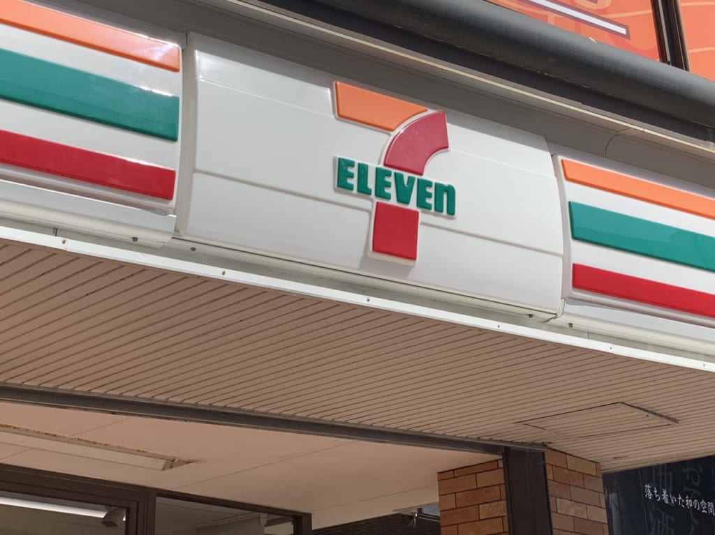 セブンイレブン