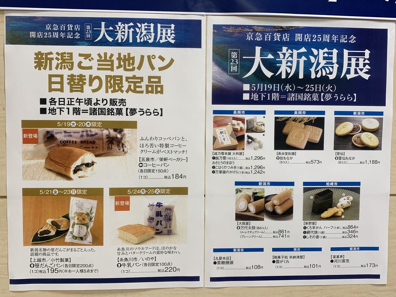 横浜市港南区 19日から京急百貨店で開催中の 大新潟展 でプチ新潟気分 を味わってきました 号外net 横浜市港南区 栄区