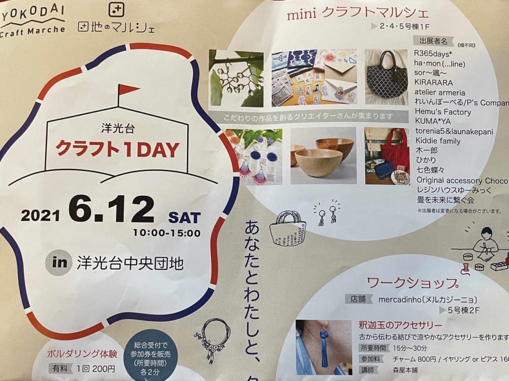 洋光台クラフト1DAY