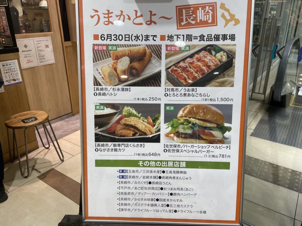うまかとよ長崎