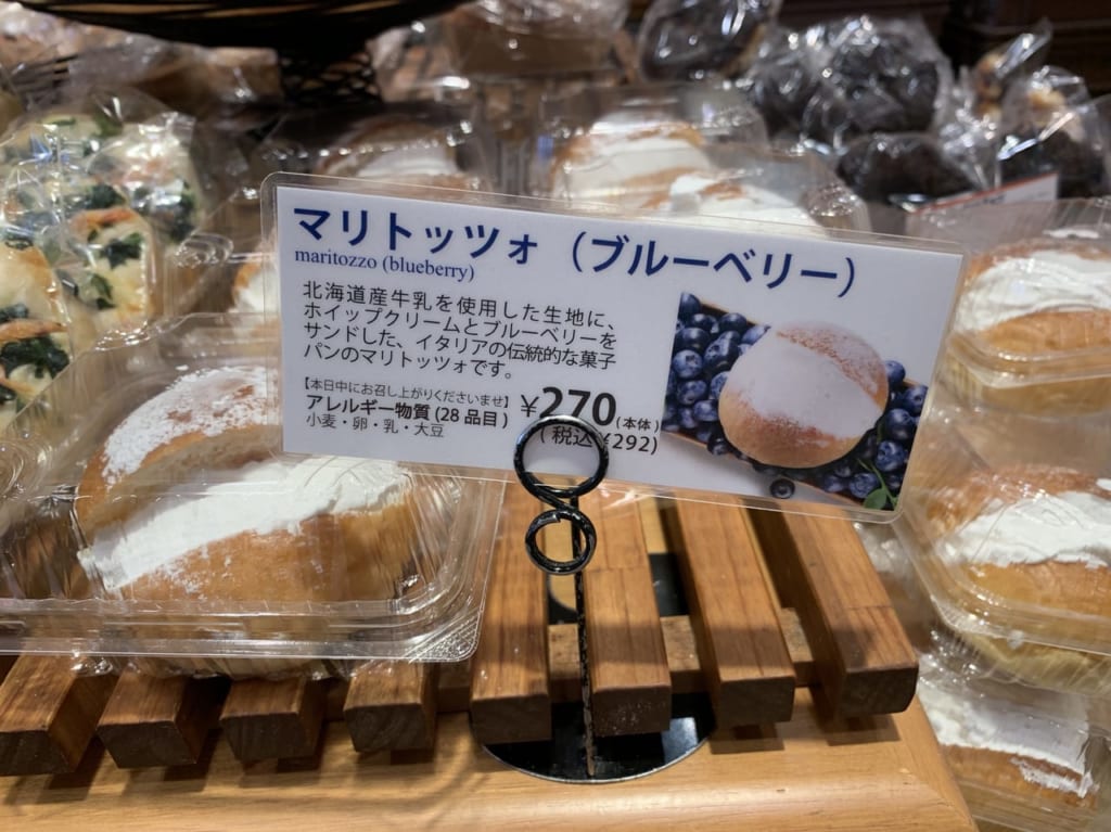 マリトッツォ サンジェルマン港南台バーズ