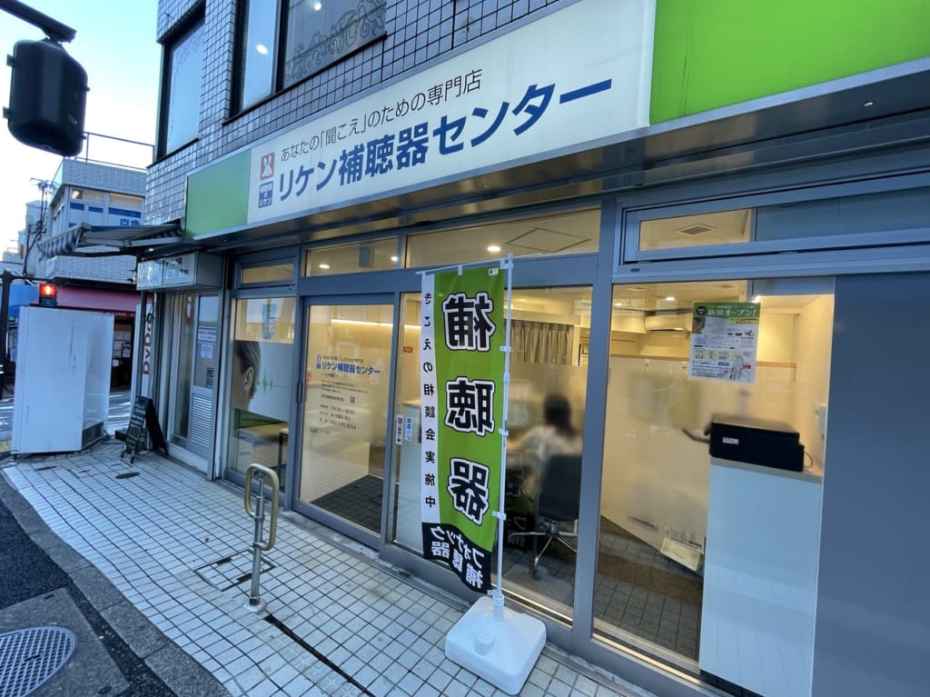 りけん補聴器センター上大岡