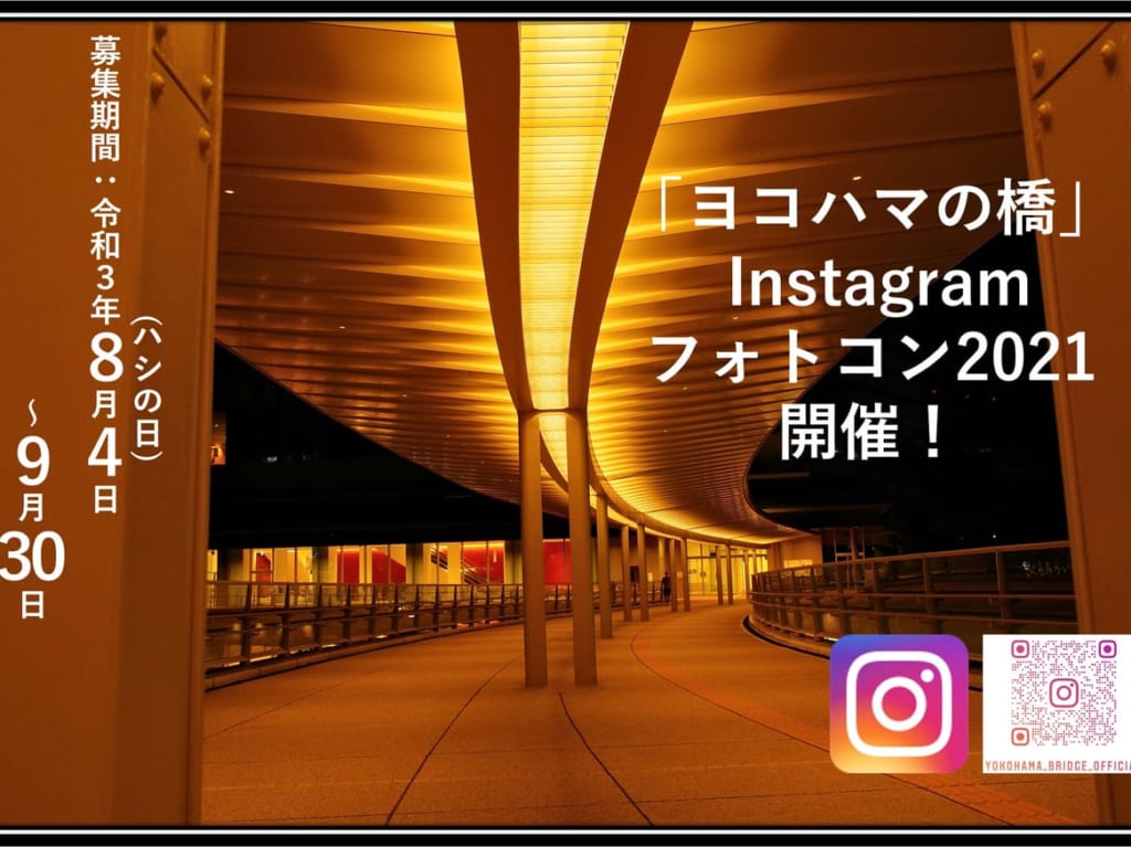 ヨコハマの橋コンテスト