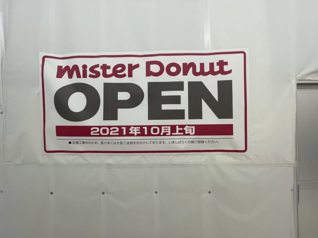ミスタードーナツ港南台バーズ