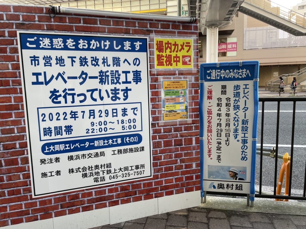 市営地下鉄上大岡駅エレベーター工事