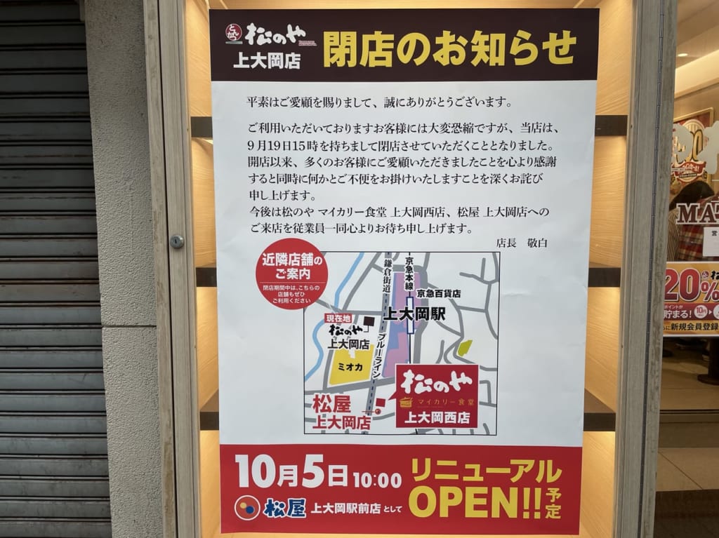 松のや上大岡店