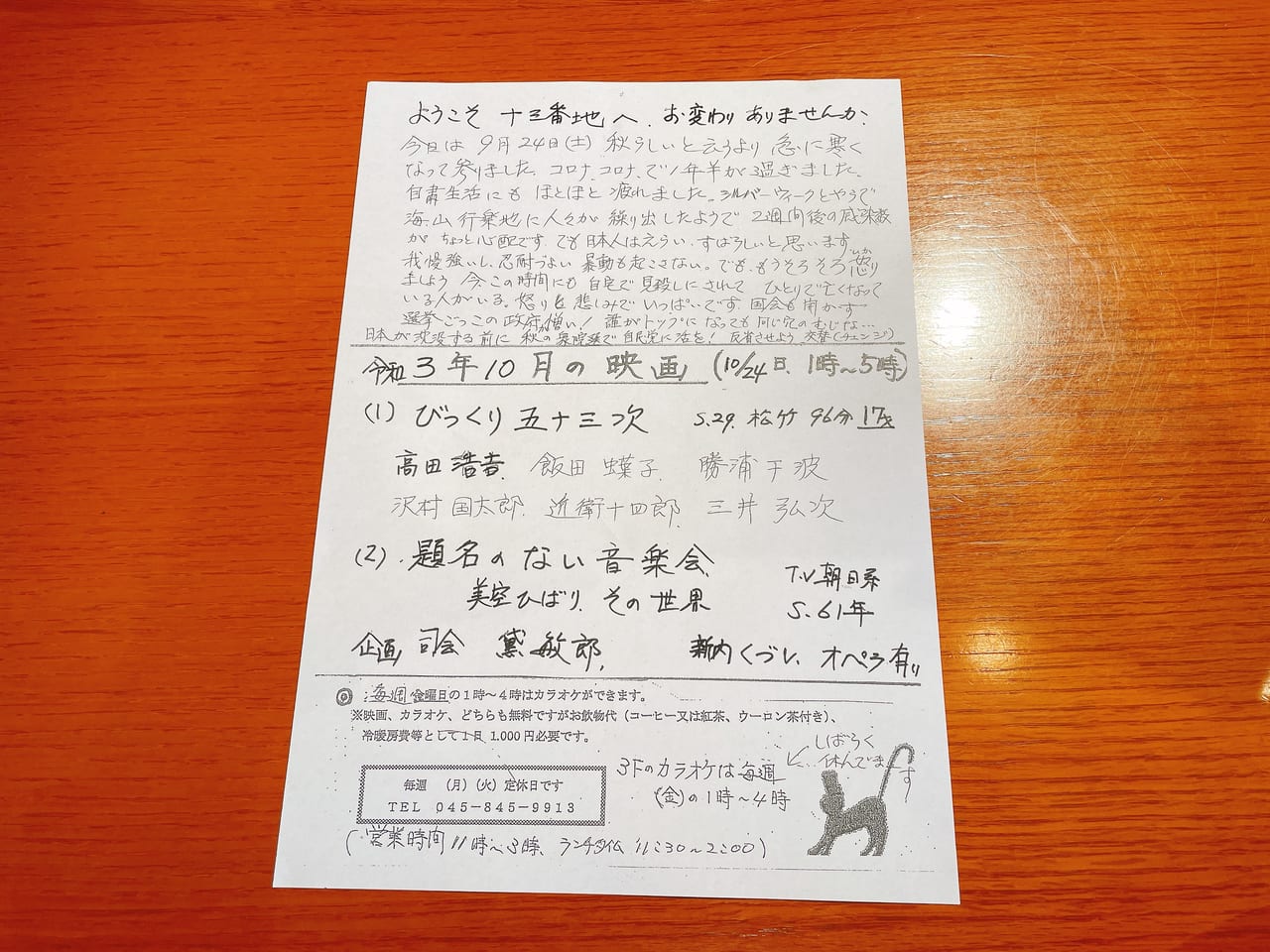十三番地