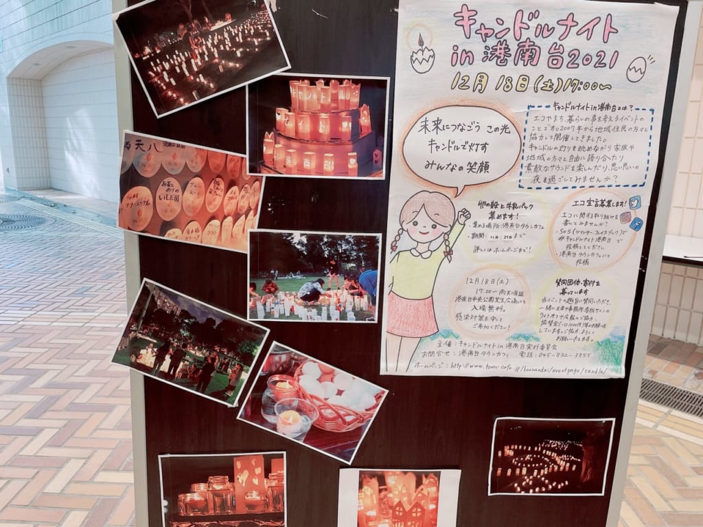 キャンドルナイトin港南台2021
