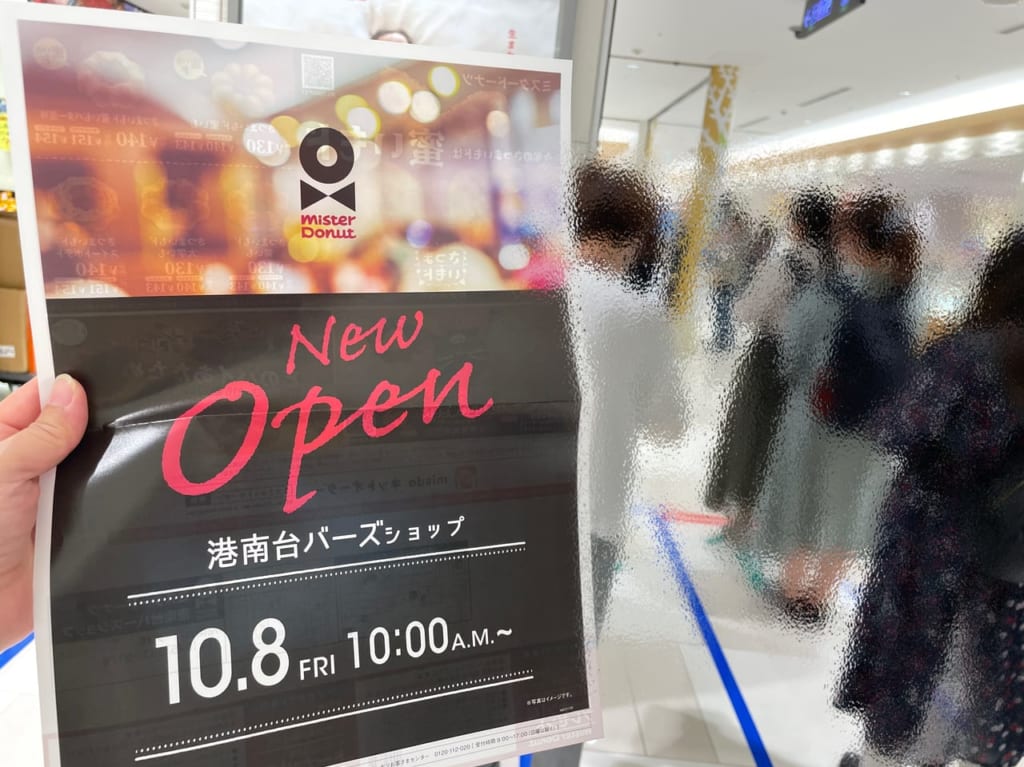 ミスタードーナツ港南台バーズショップ