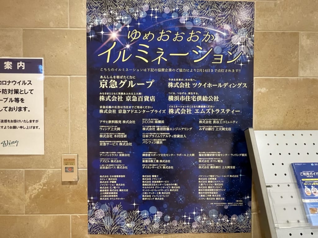 ゆめおおおかイルミネーション