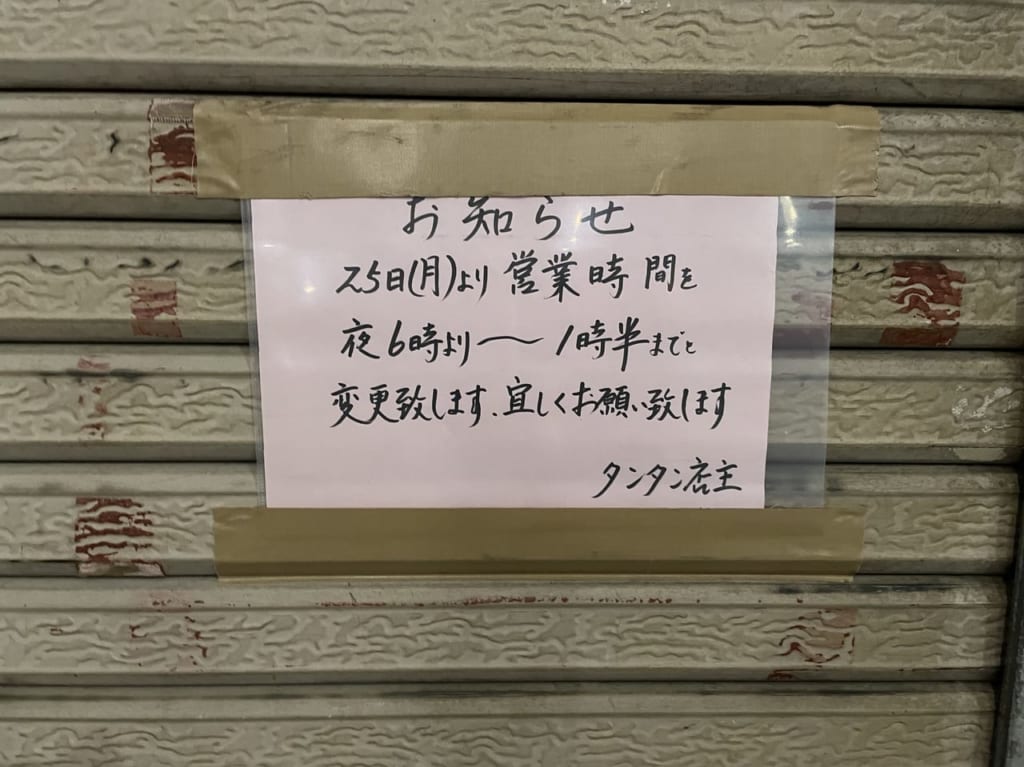 上大岡タンタン