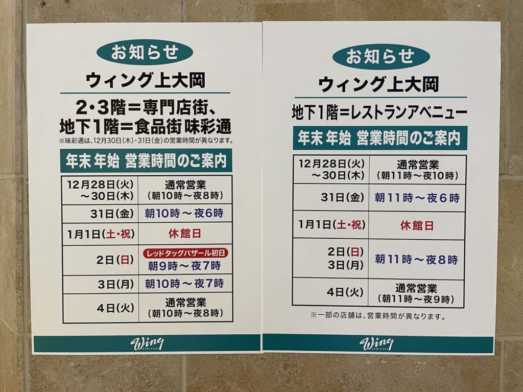 ウィング上大岡年末年始
