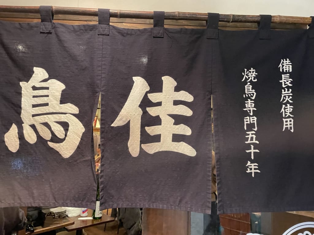 鳥佳