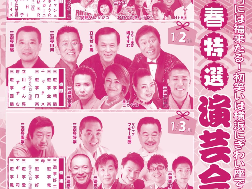 横浜にぎわい座