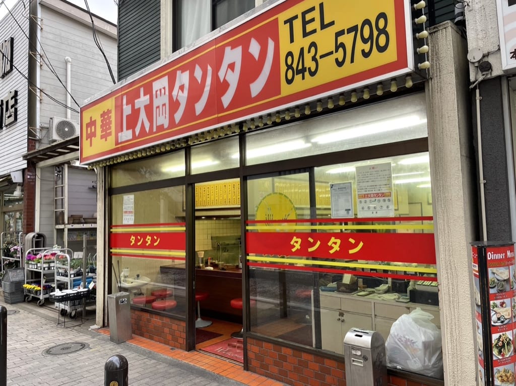 上大岡タンタン