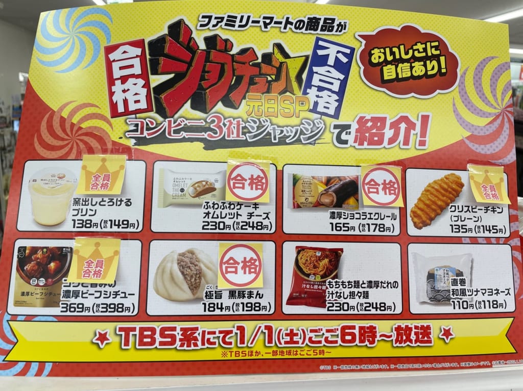 ファミマジョブチューン