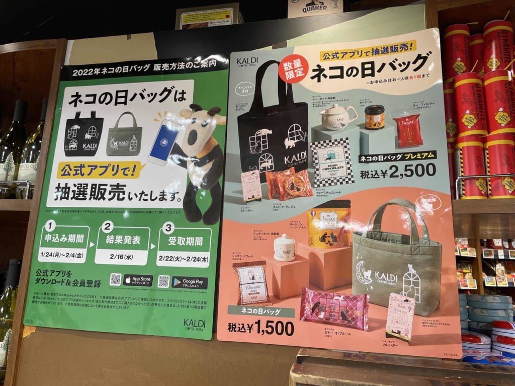 カルディコーヒーネコの日バッグ