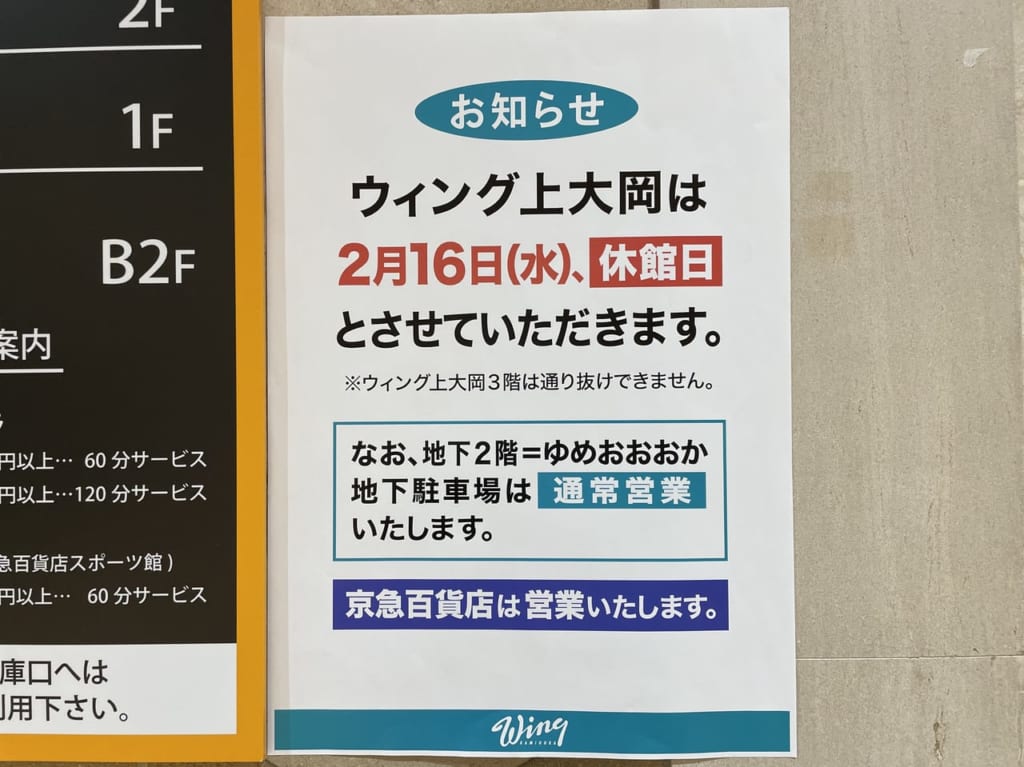 ウィング上大岡