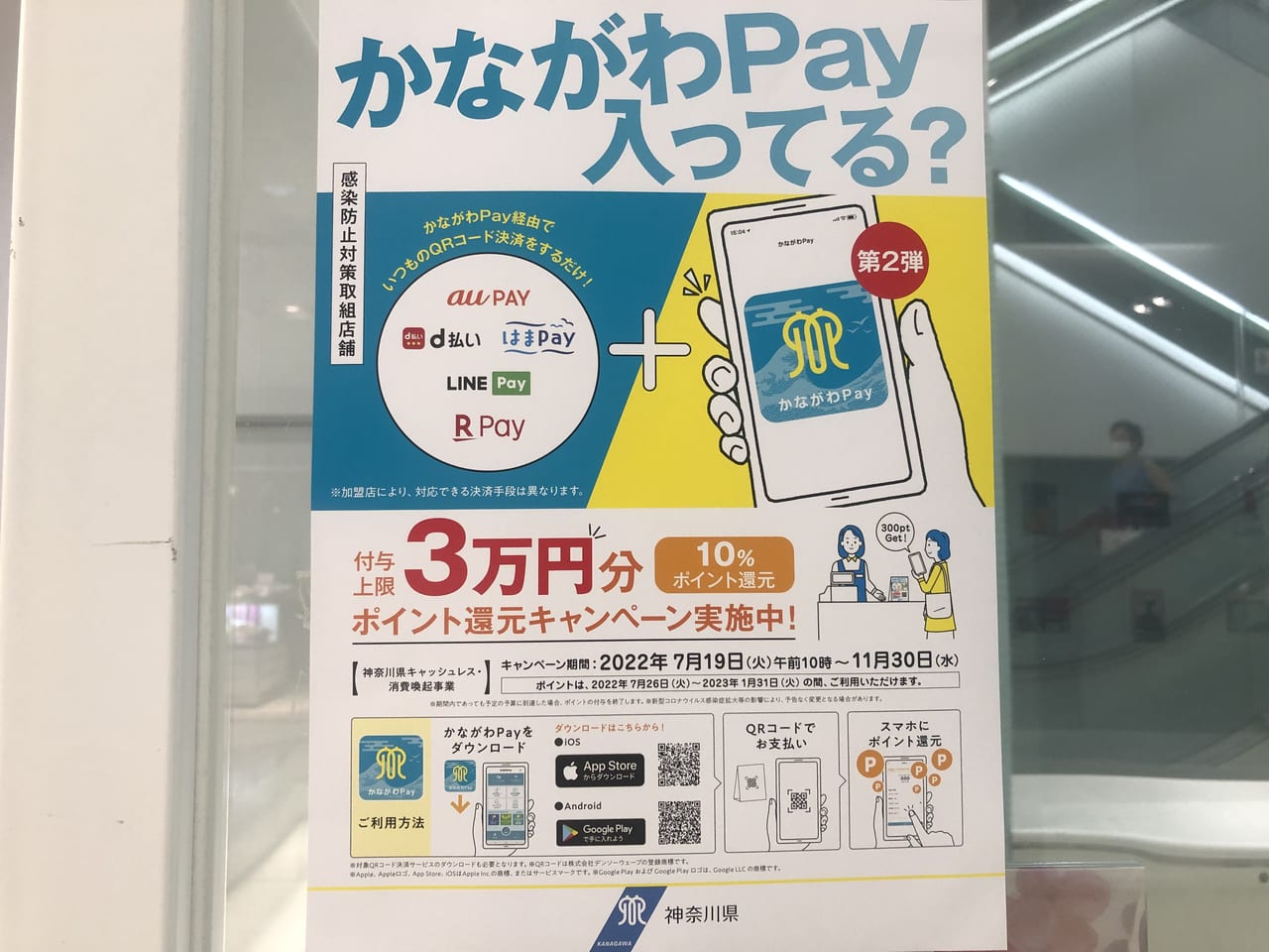 かながわPAY1