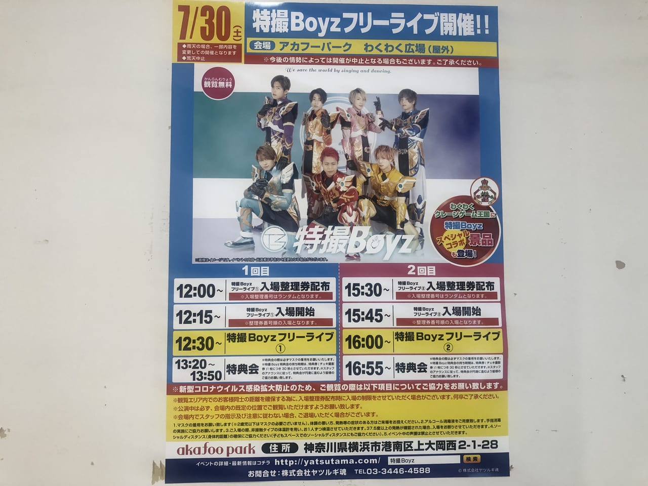 特撮Boyz1