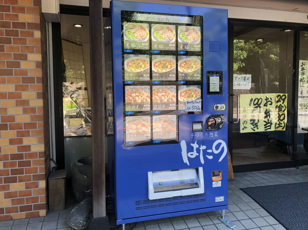 はたの１
