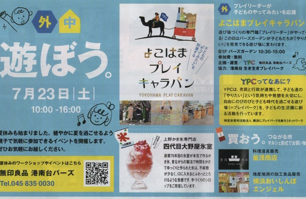 無印良品イベント6