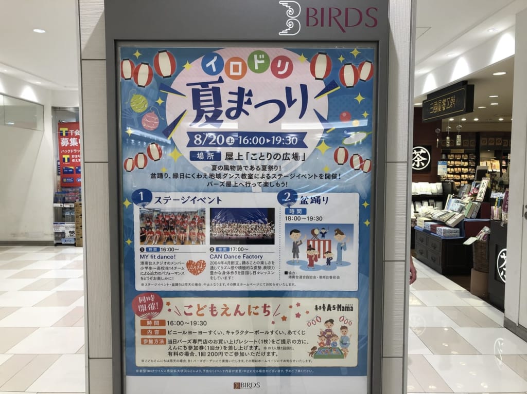 イロドリ夏まつり１