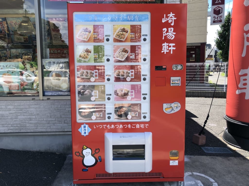 崎陽軒2