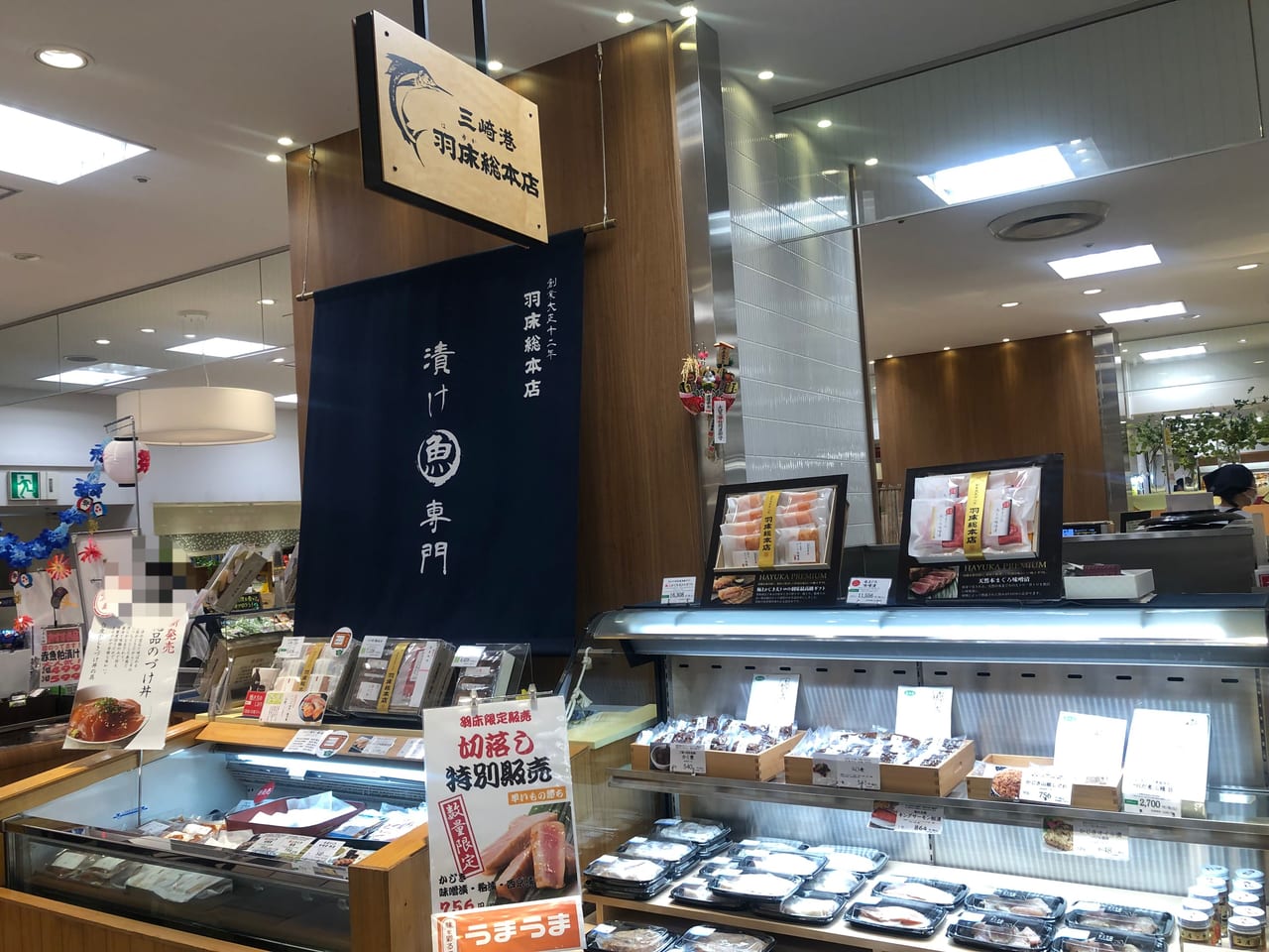 羽床総本店3